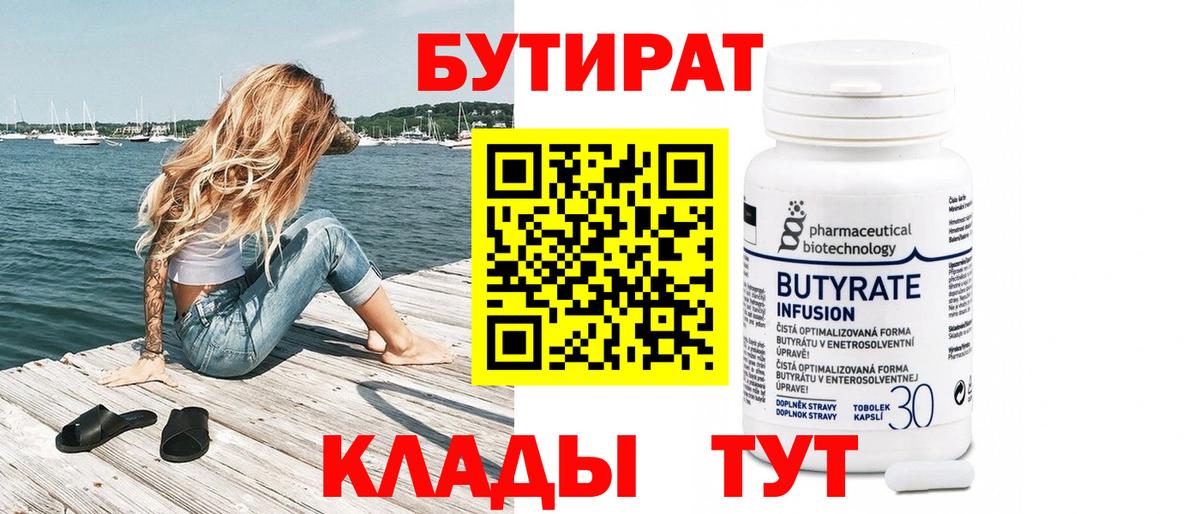 Бутират 1.4BDO Карталы