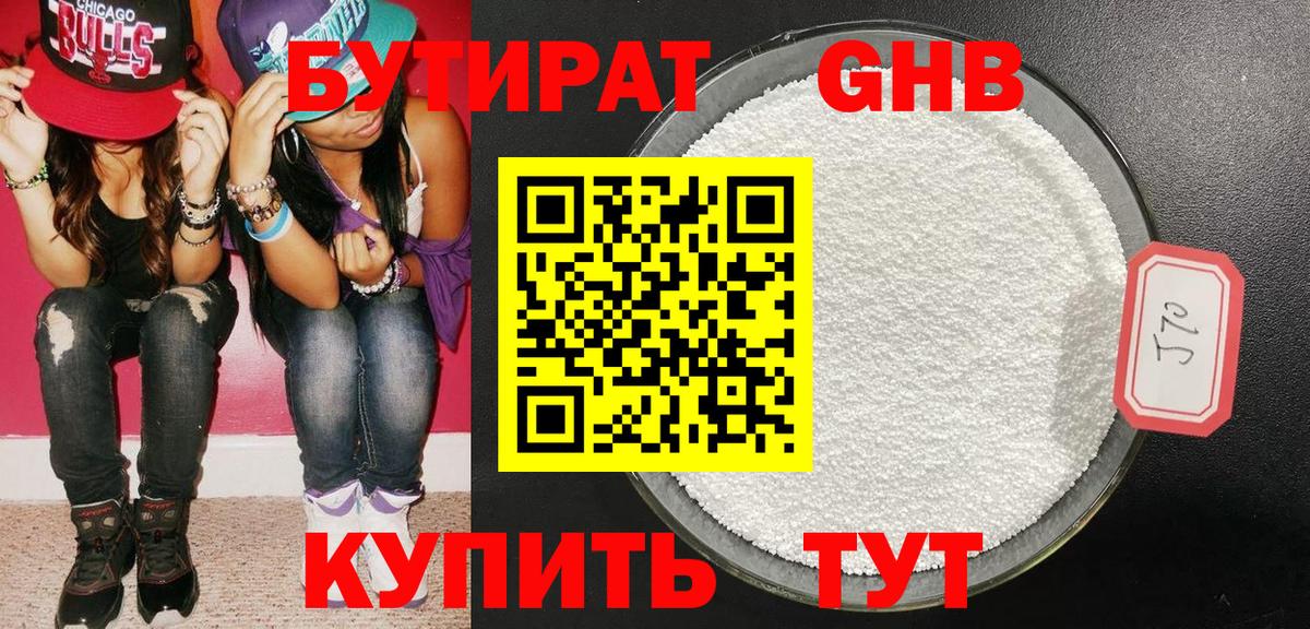 Бутират бутандиол  Вход с VPN  Карталы 