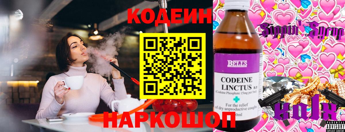 Кодеиновый сироп Lean Purple Drank  Кодеин Purple Drank  Карталы  Вход с VPN 